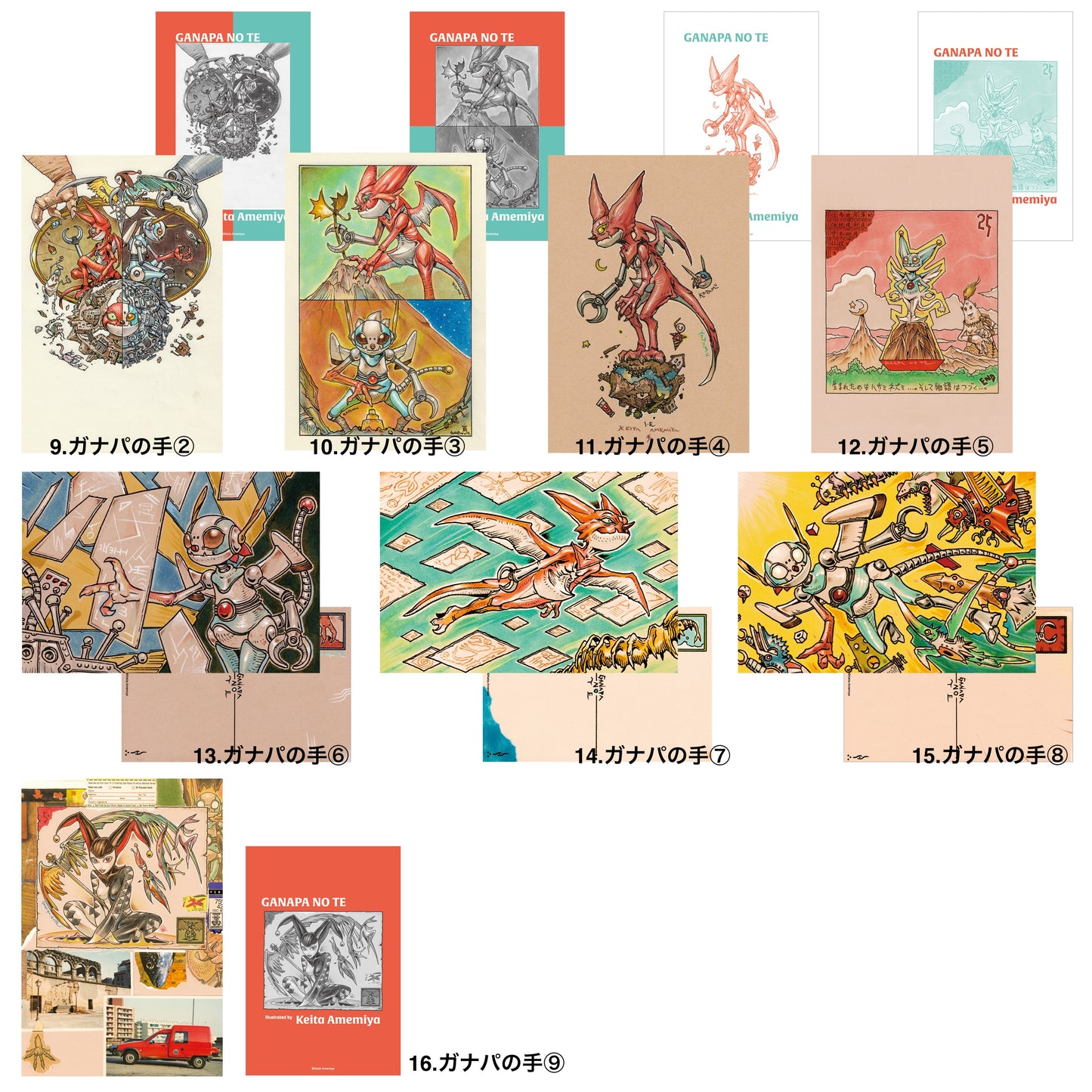 雨宮慶太仕事展-界- アートカードコレクション 9〜16