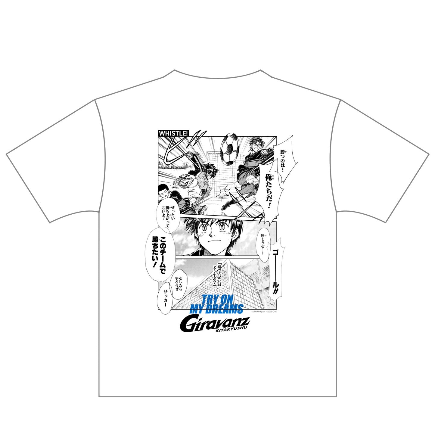 漫画「ホイッスル!」×ギラヴァンツ北九州 コラボTシャツ