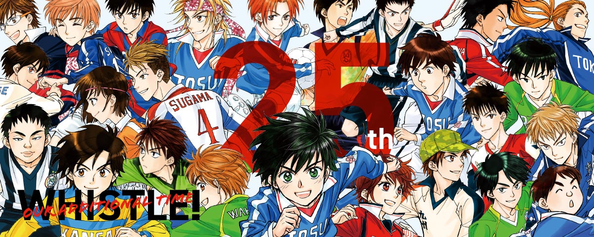 「ホイッスル!」作品25周年記念企画展オリジナルグッズ