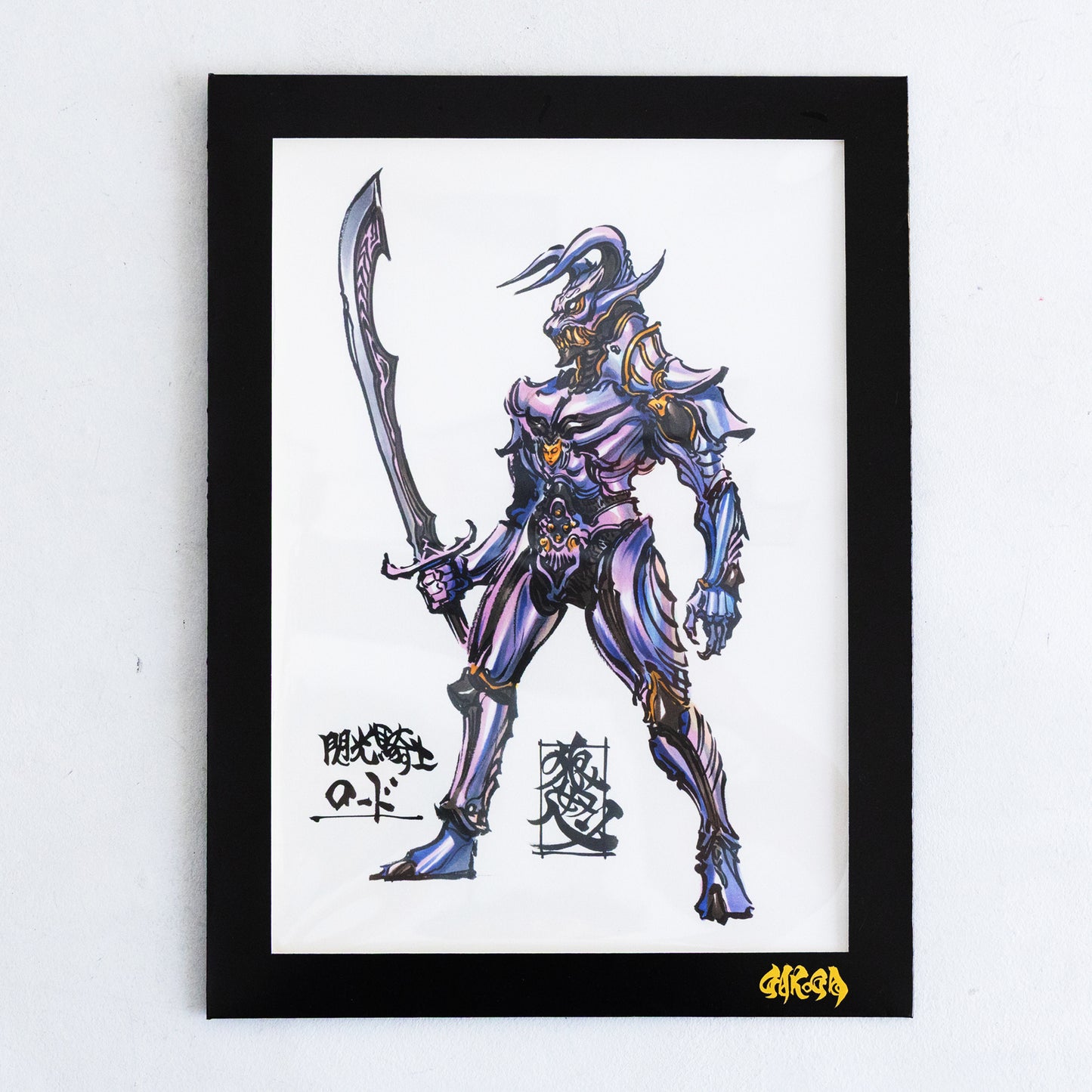 牙狼画展 アートコレクション【7】ロード