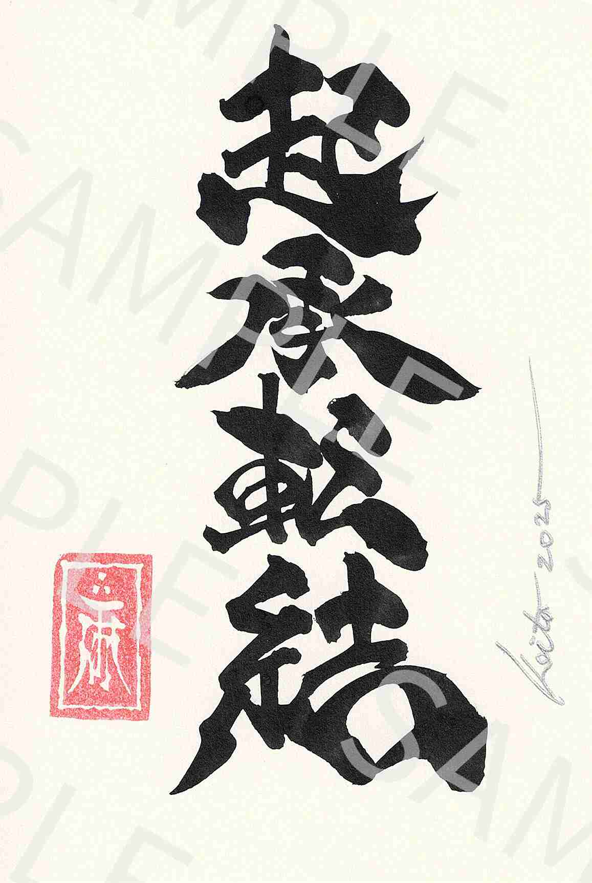 牙狼画展 直筆ポストカード16「起承転結」