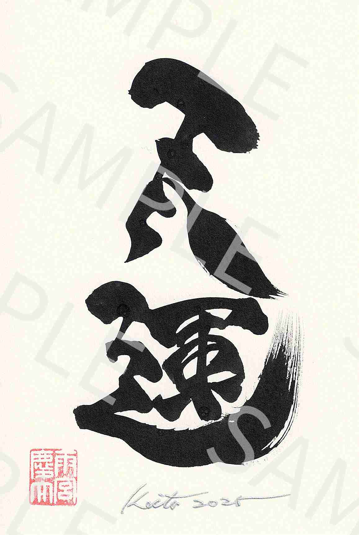 牙狼画展 直筆ポストカード20「天運」