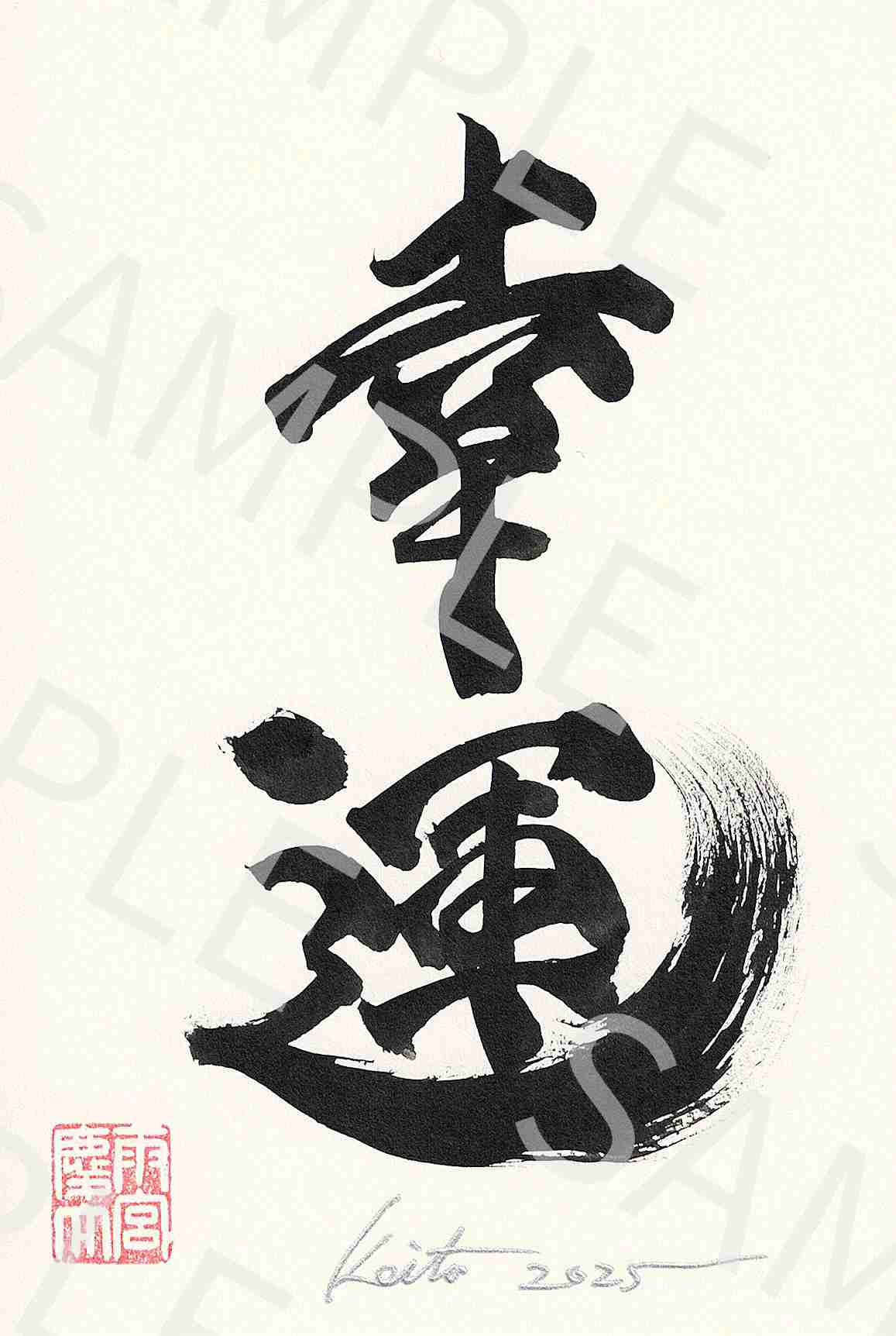 牙狼画展 直筆ポストカード4「幸運」