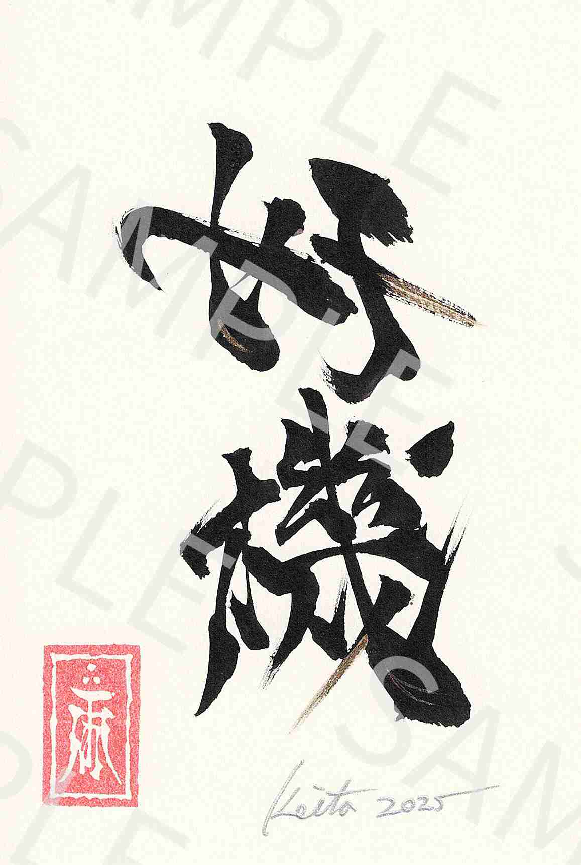 牙狼画展 直筆ポストカード31「好機」