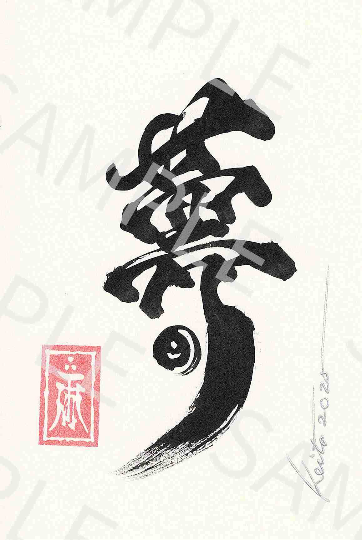 牙狼画展 直筆ポストカード10「夢」