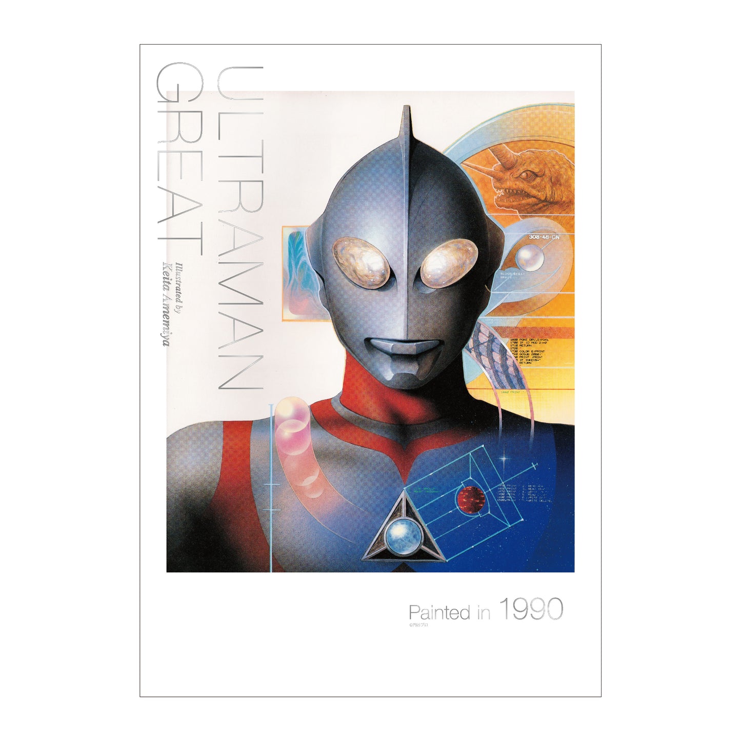 雨宮慶太仕事展-界- A3箔押しポスター ウルトラマンG