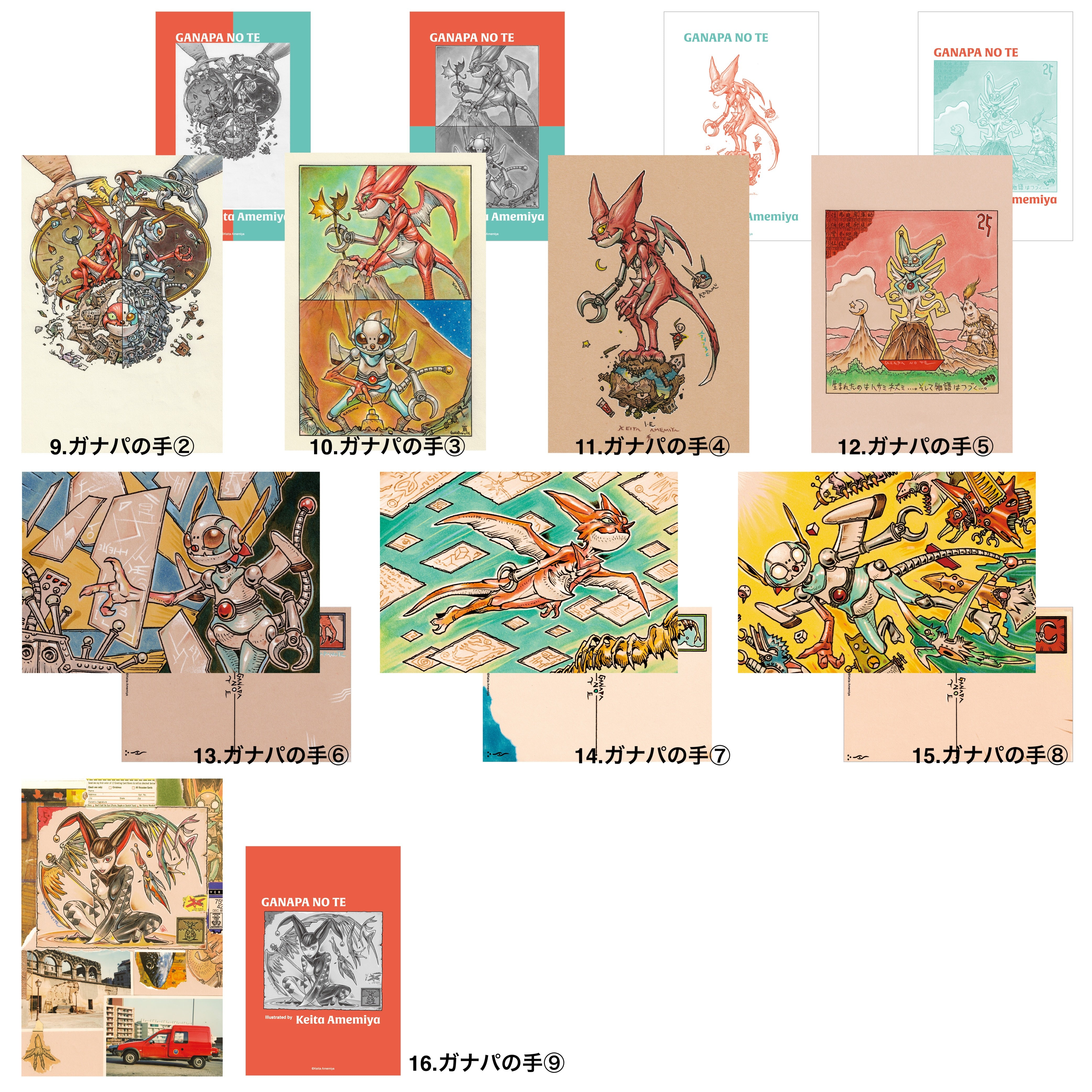 雨宮慶太仕事展-界- アートカードコレクション 9〜16 – FAV ALL