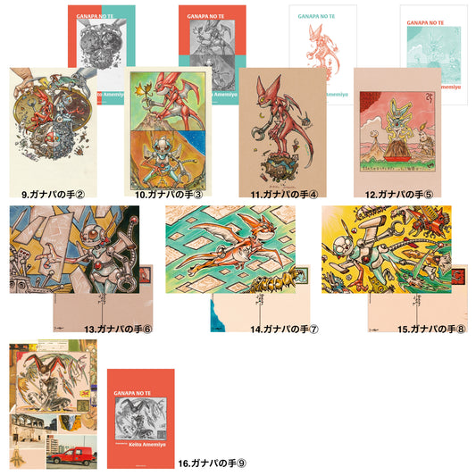 雨宮慶太仕事展-界- アートカードコレクション 9〜16