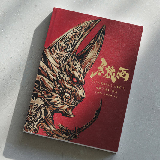 牙狼＜GARO＞TAIGA アートブック