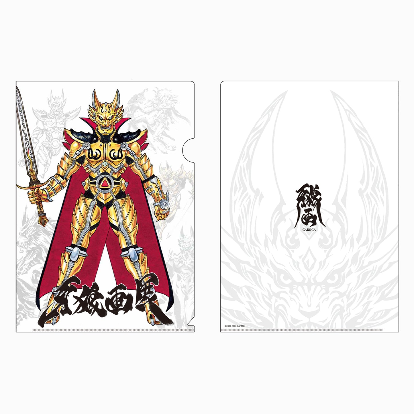 牙狼画展 クリアファイル メインビジュアル