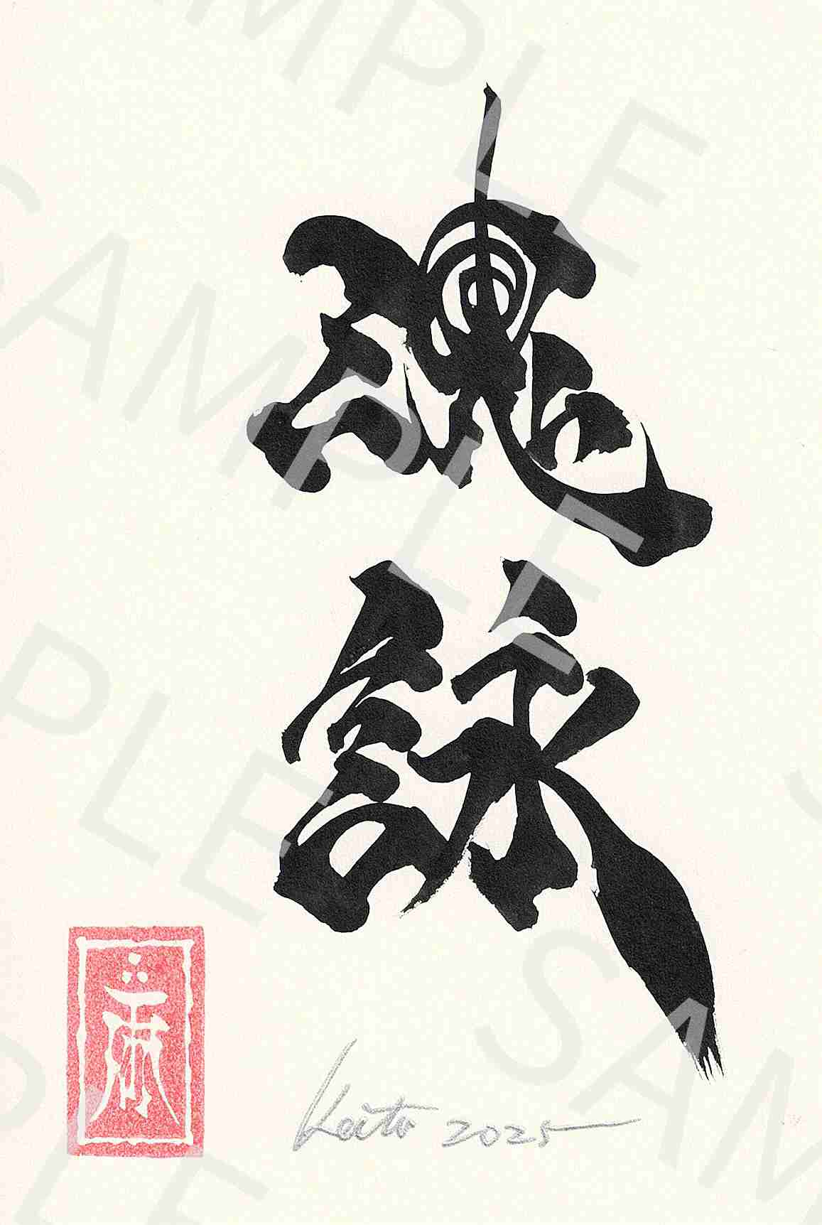 牙狼画展 直筆ポストカード15「魂詠」