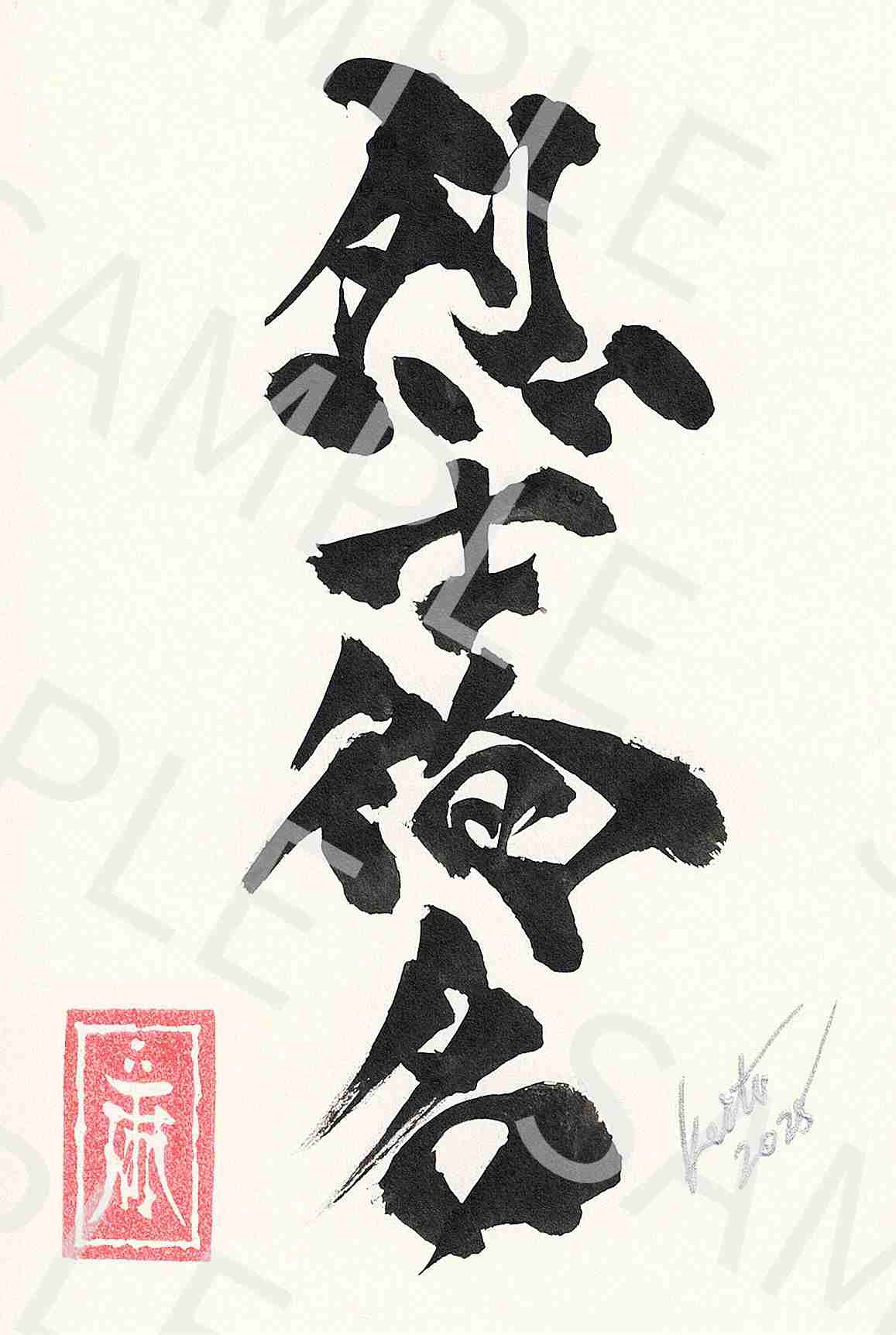 牙狼画展 直筆ポストカード19「烈士徇名」