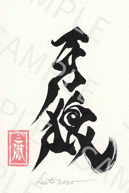 牙狼画展 直筆ポストカード27「牙狼」