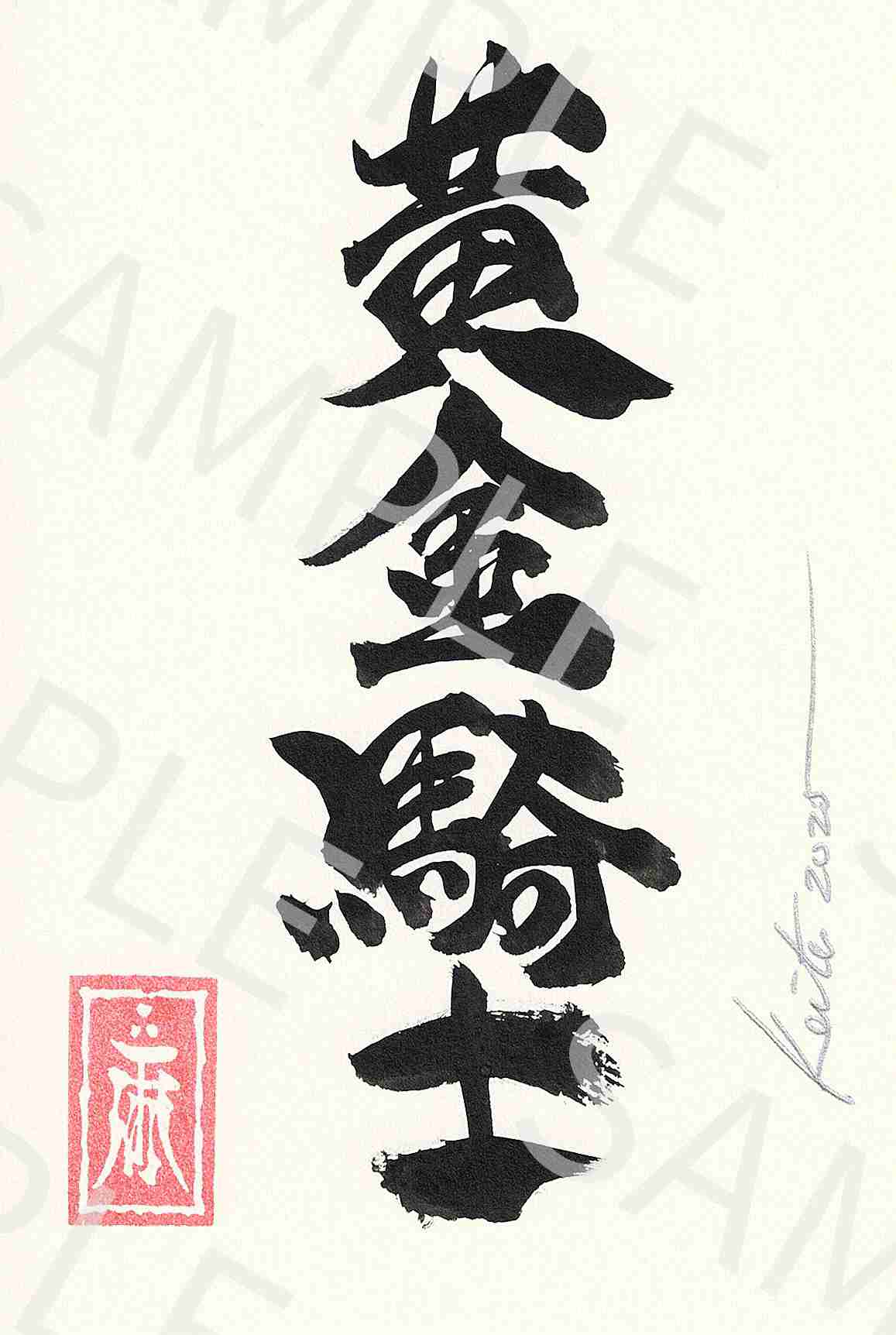 牙狼画展 直筆ポストカード28「黄金騎士」