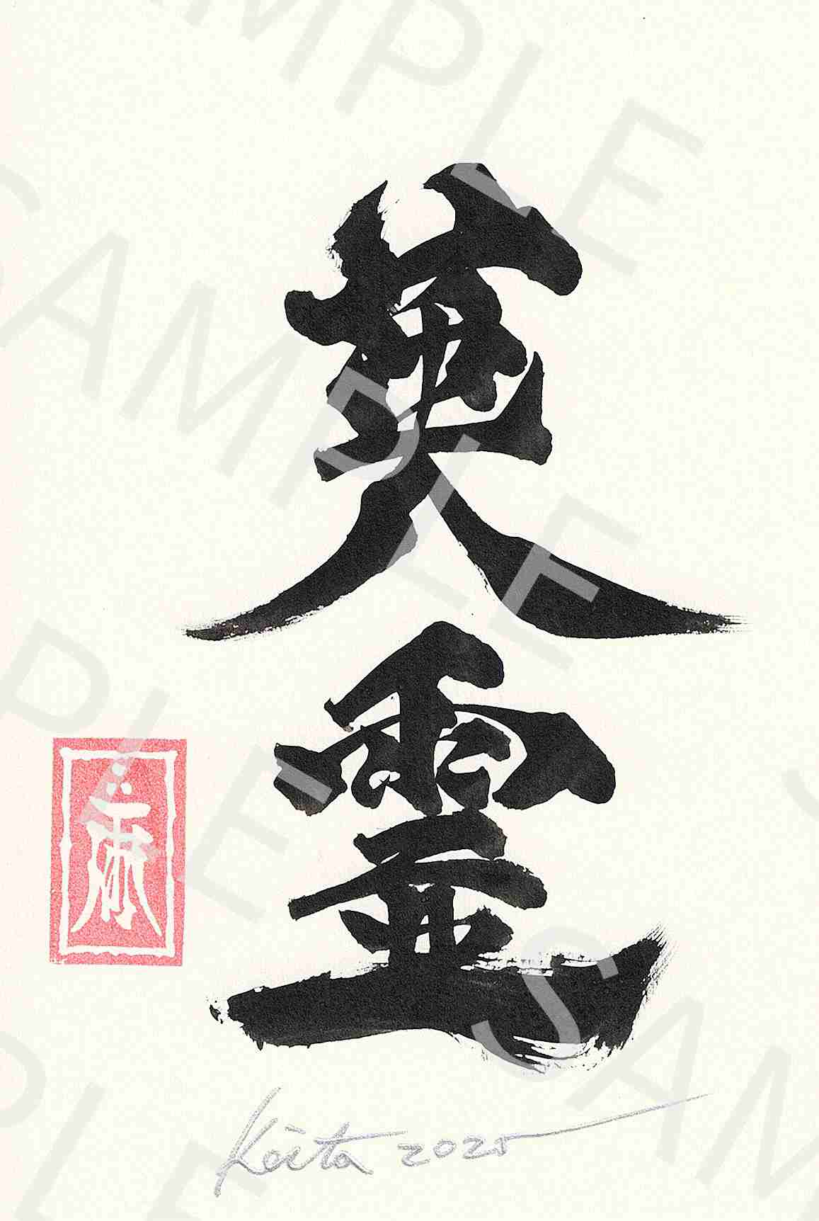 牙狼画展 直筆ポストカード32「英霊」