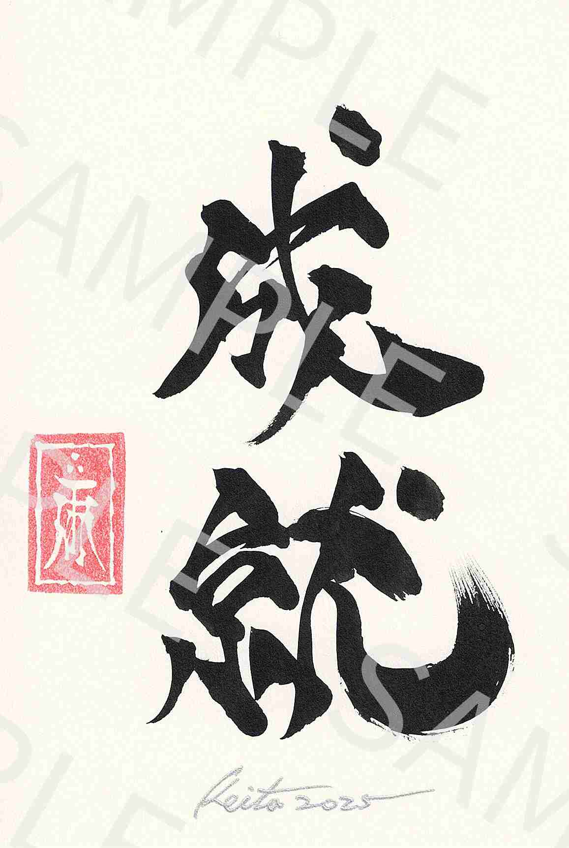 牙狼画展 直筆ポストカード7「成就」