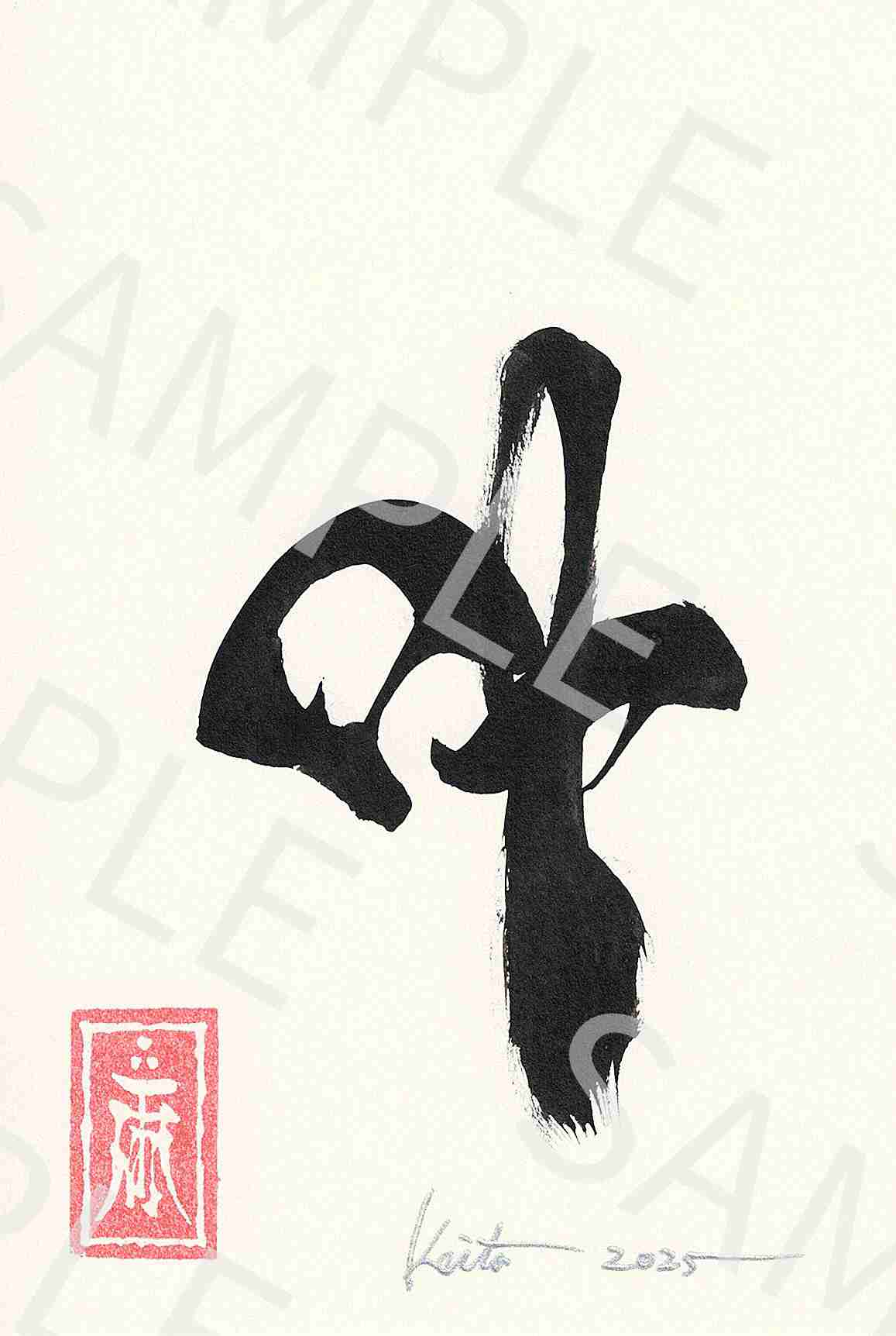 牙狼画展 直筆ポストカード9「叶」